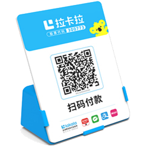 新民拉卡拉全能收款Q码